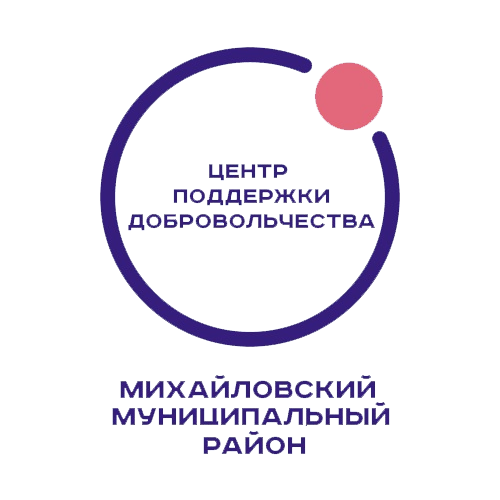 Центр поддержки добровольчества Михайлов